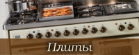 Плиты